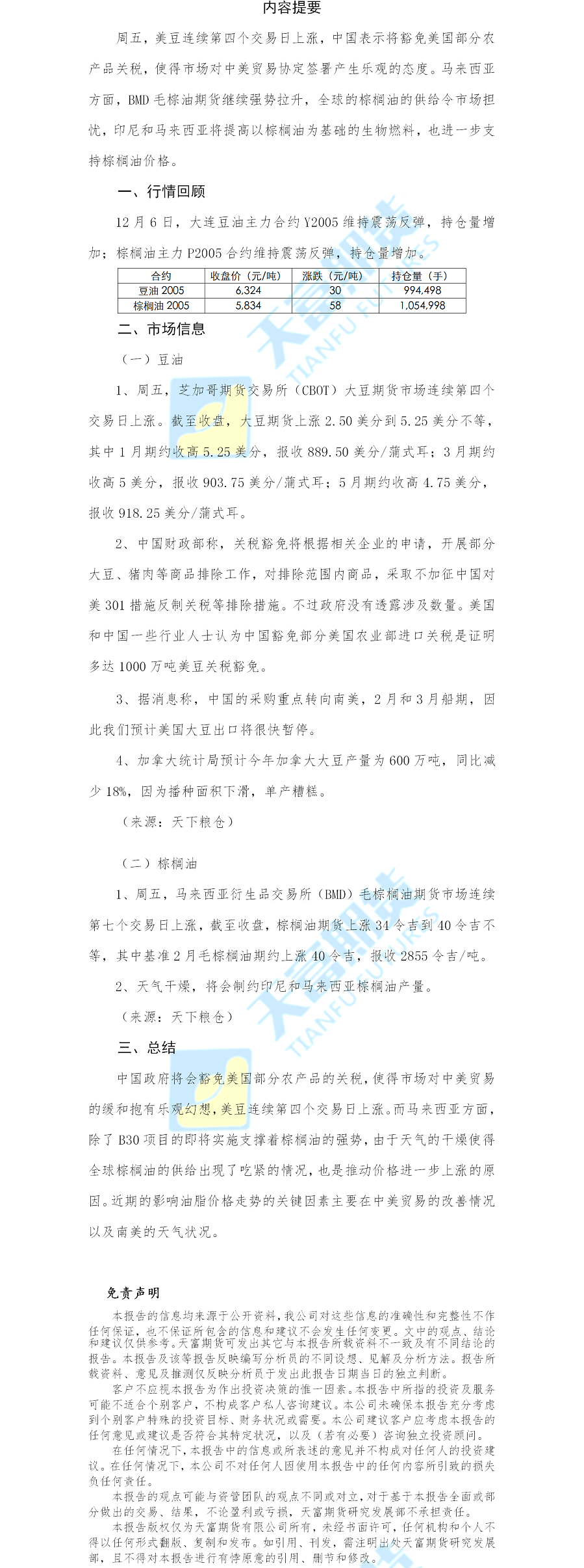 油脂.png