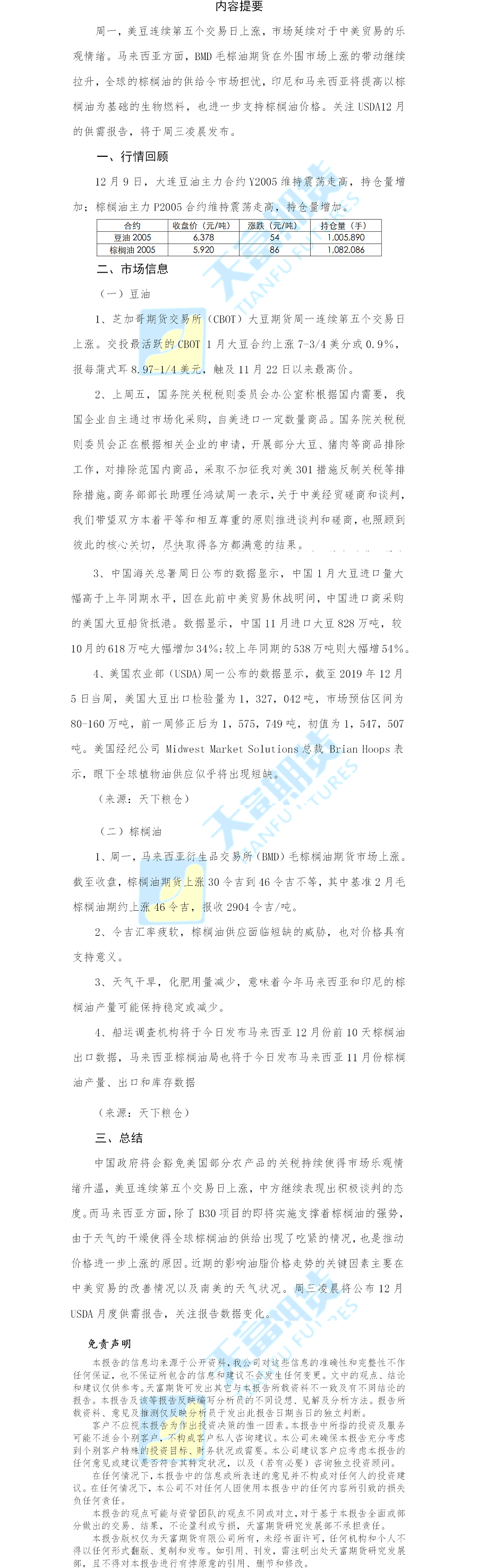 油脂.png