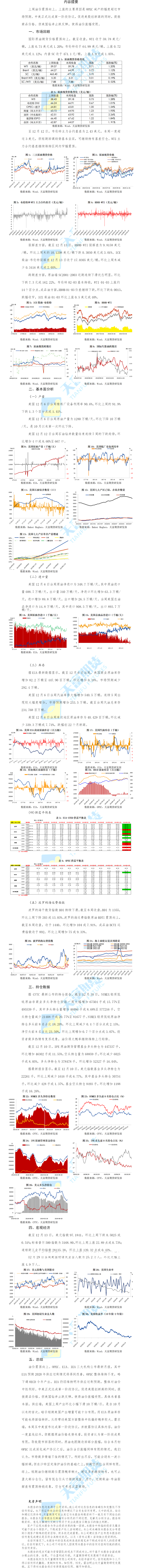 原油周报.png