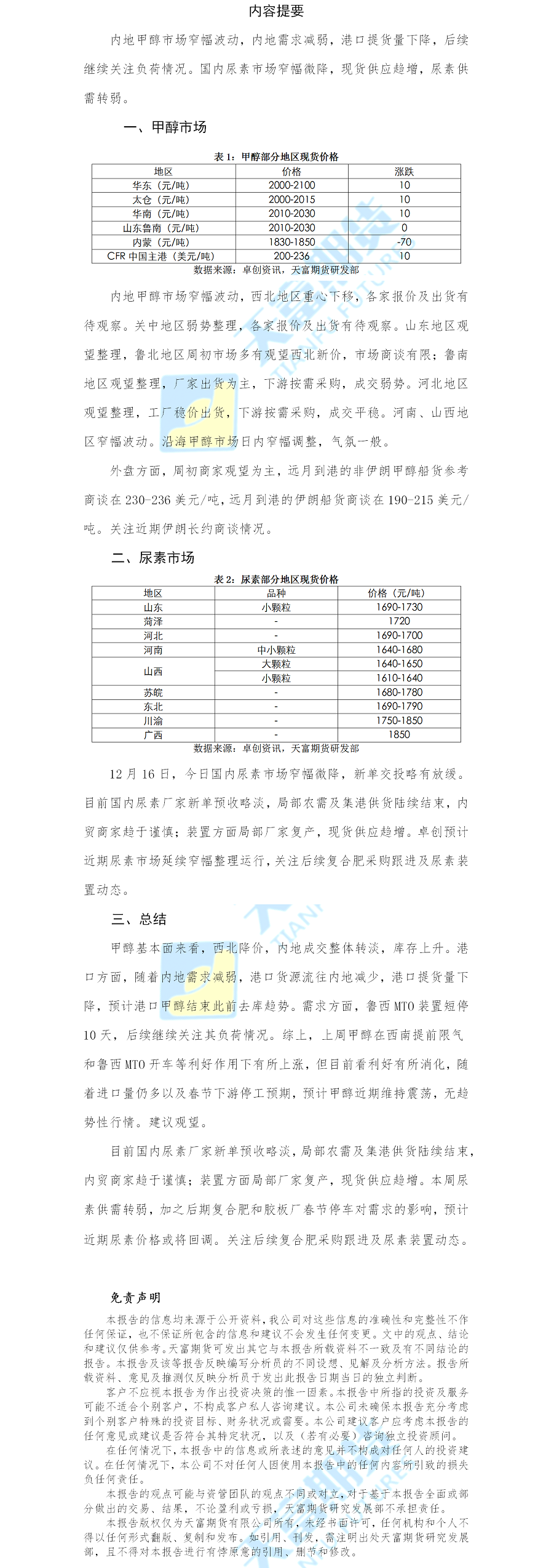 甲醇尿素日报.png