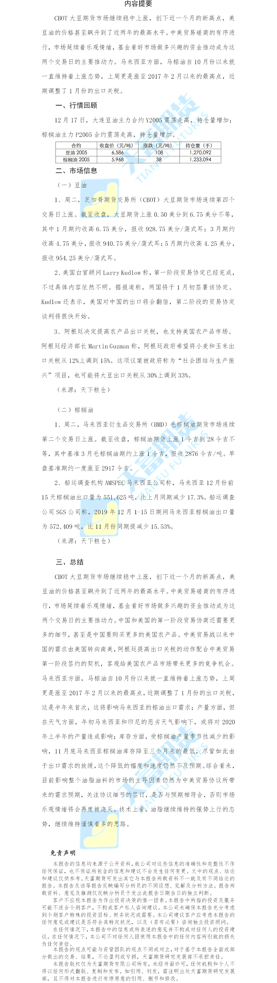 油脂.png
