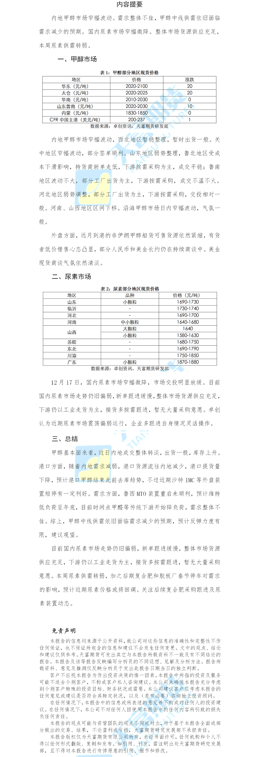 甲醇尿素日报.png