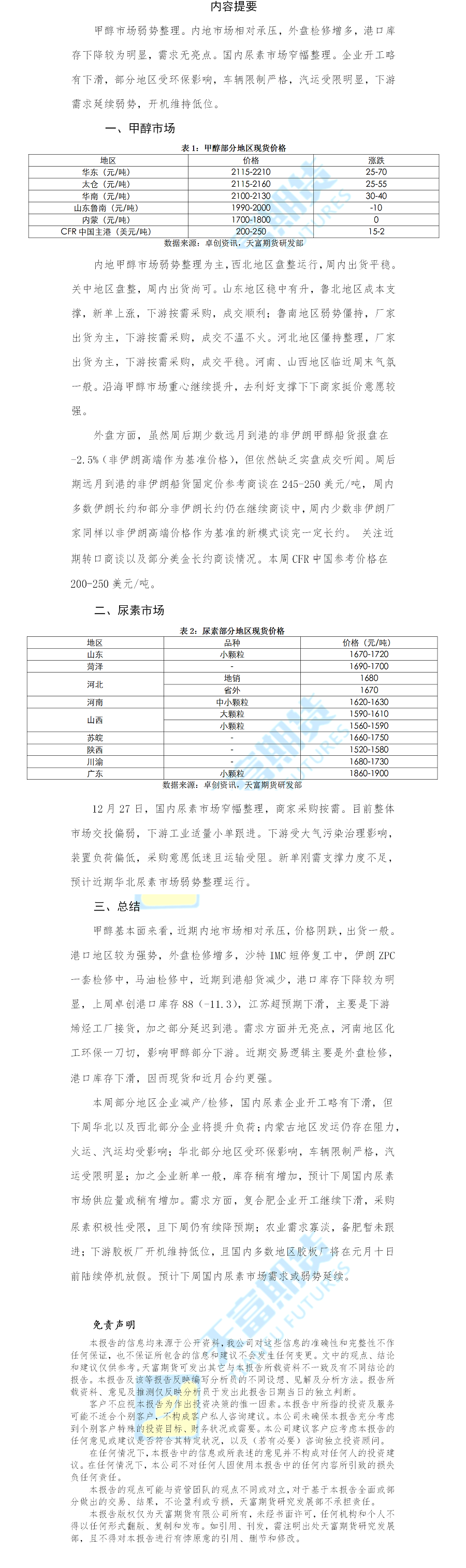 甲醇尿素日报.png