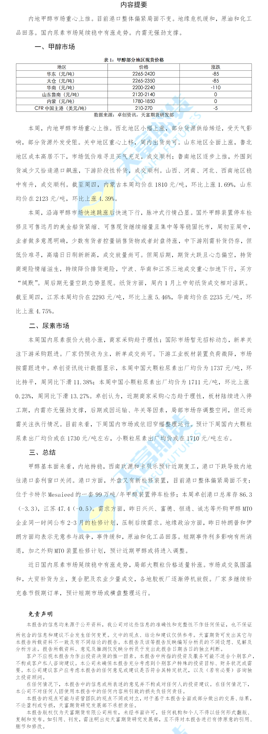 甲醇尿素日报.png