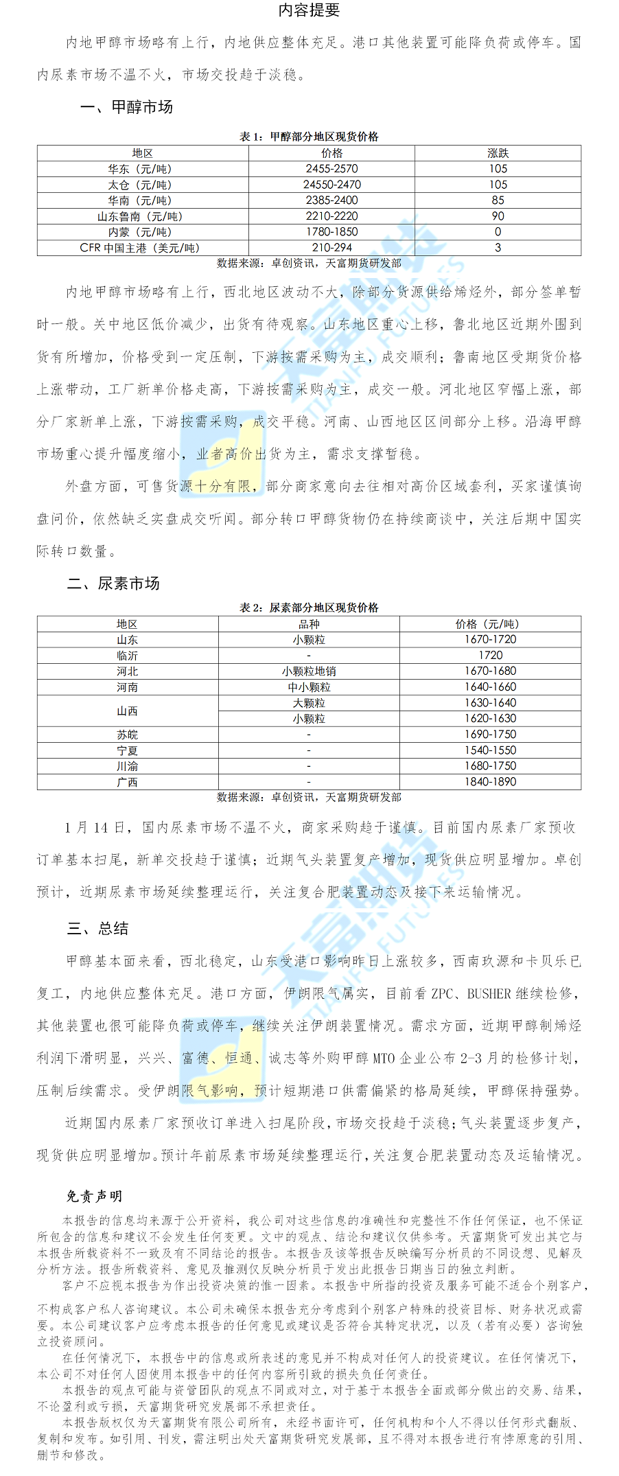 甲醇尿素日报.png