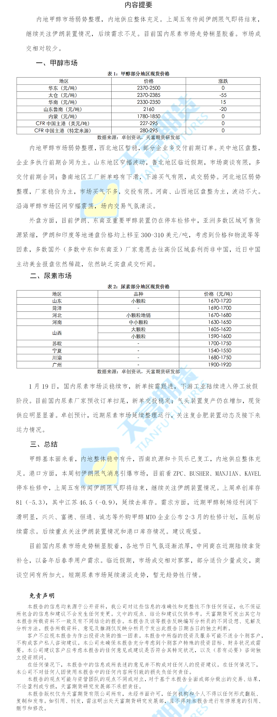 甲醇尿素日报.png