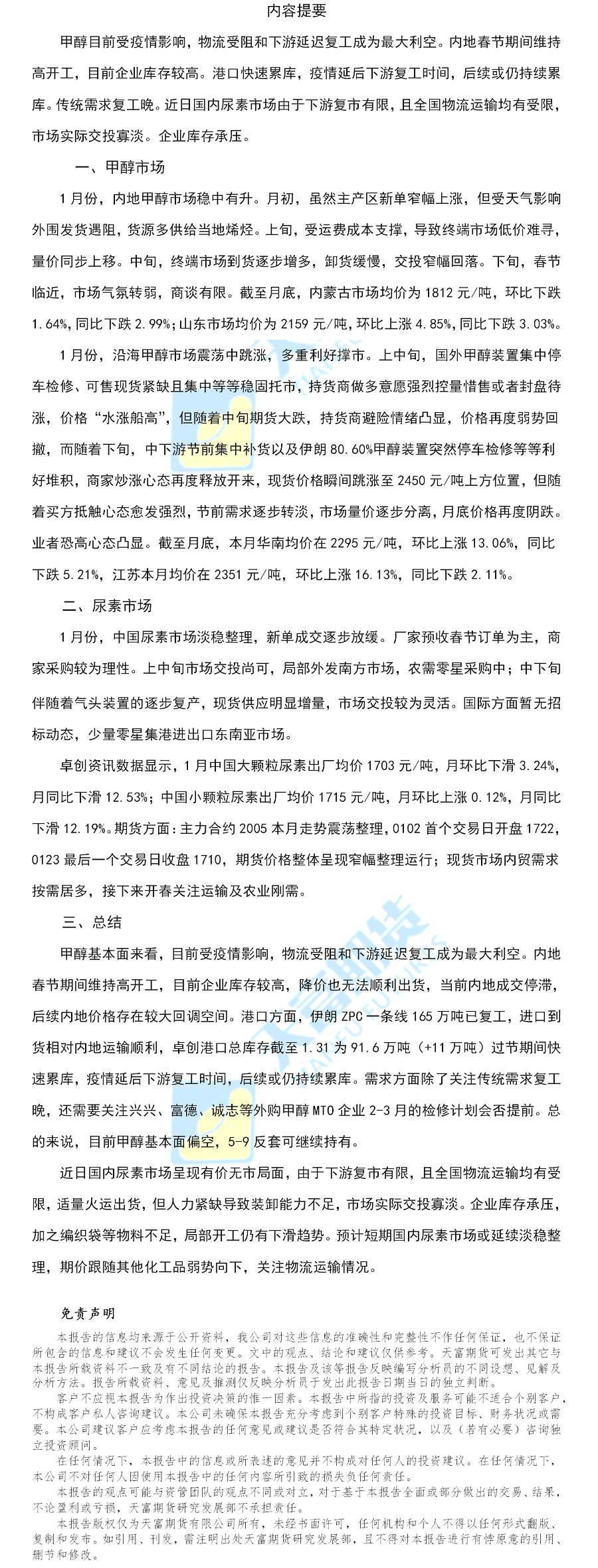 甲醇尿素日报.png