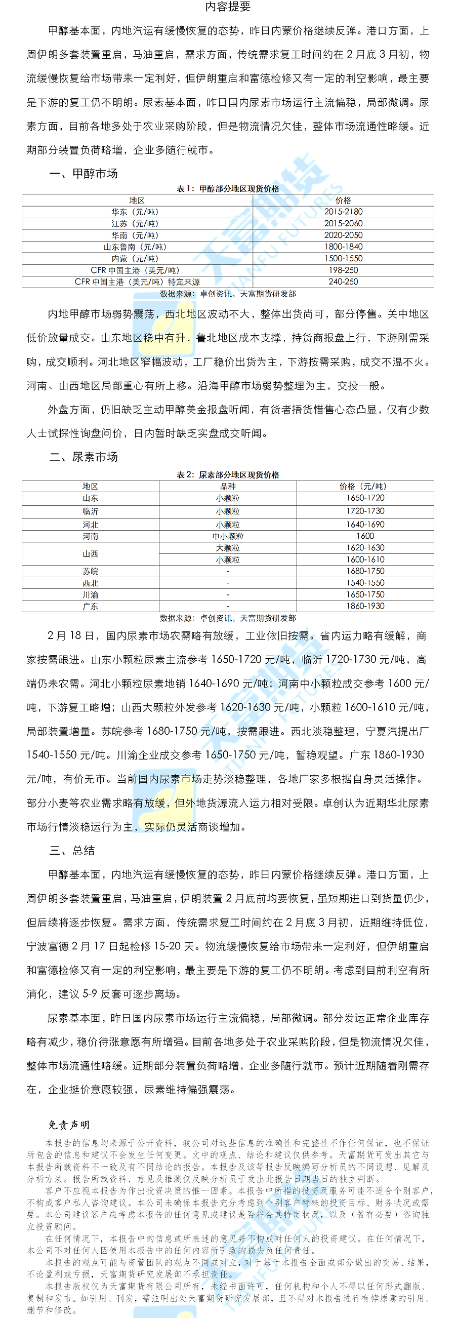 甲醇尿素日报.png