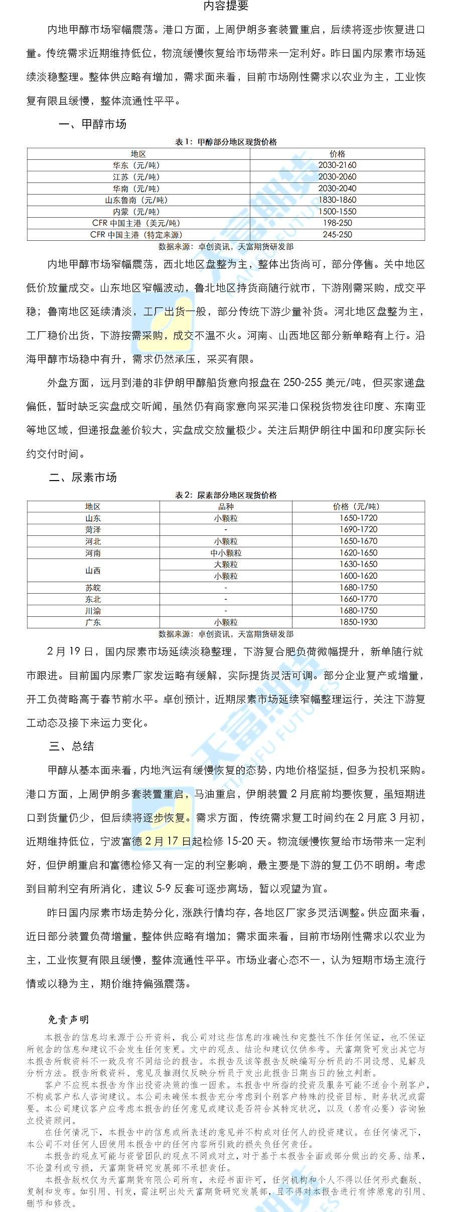 甲醇尿素日报.png