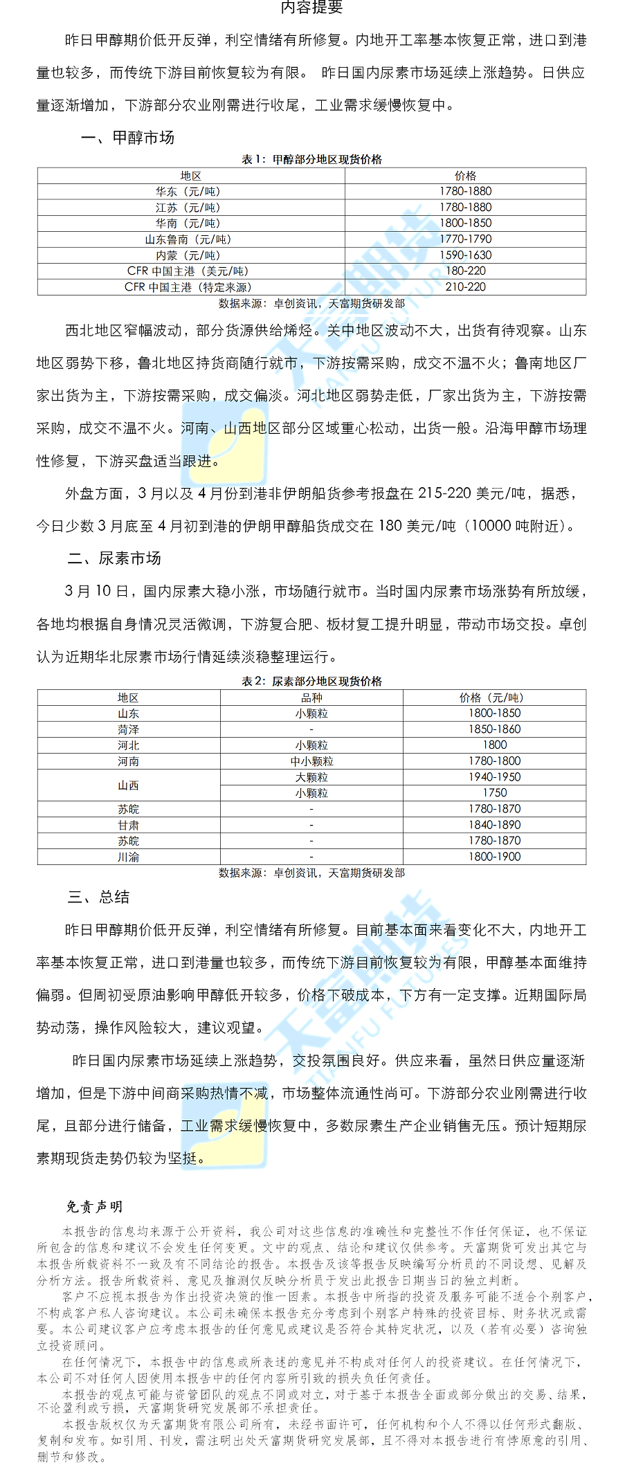 甲醇尿素日报.png