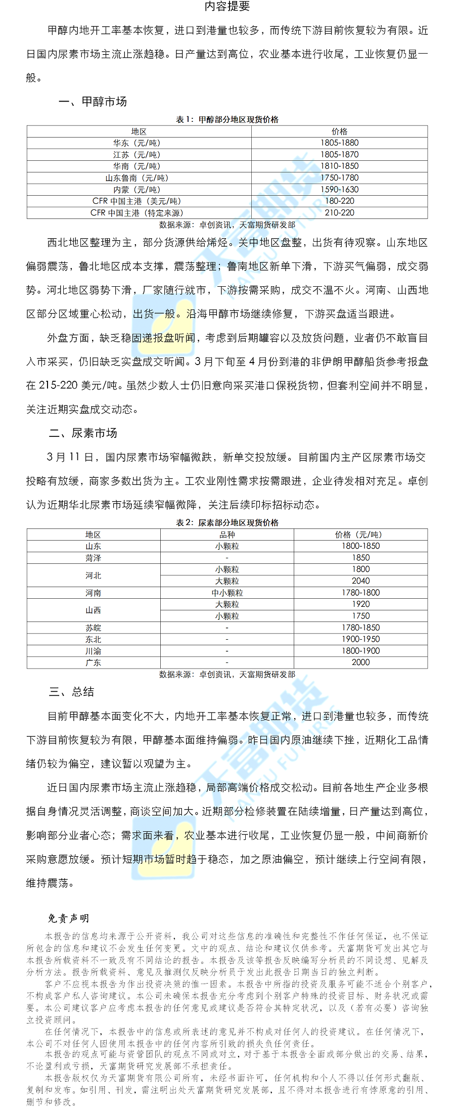 甲醇尿素日报.png