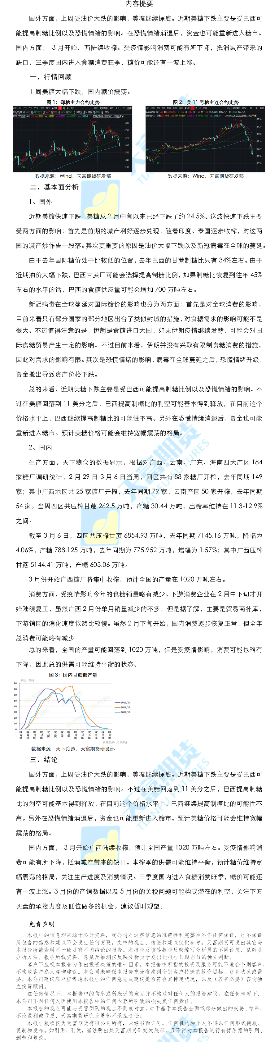 白糖周报.png