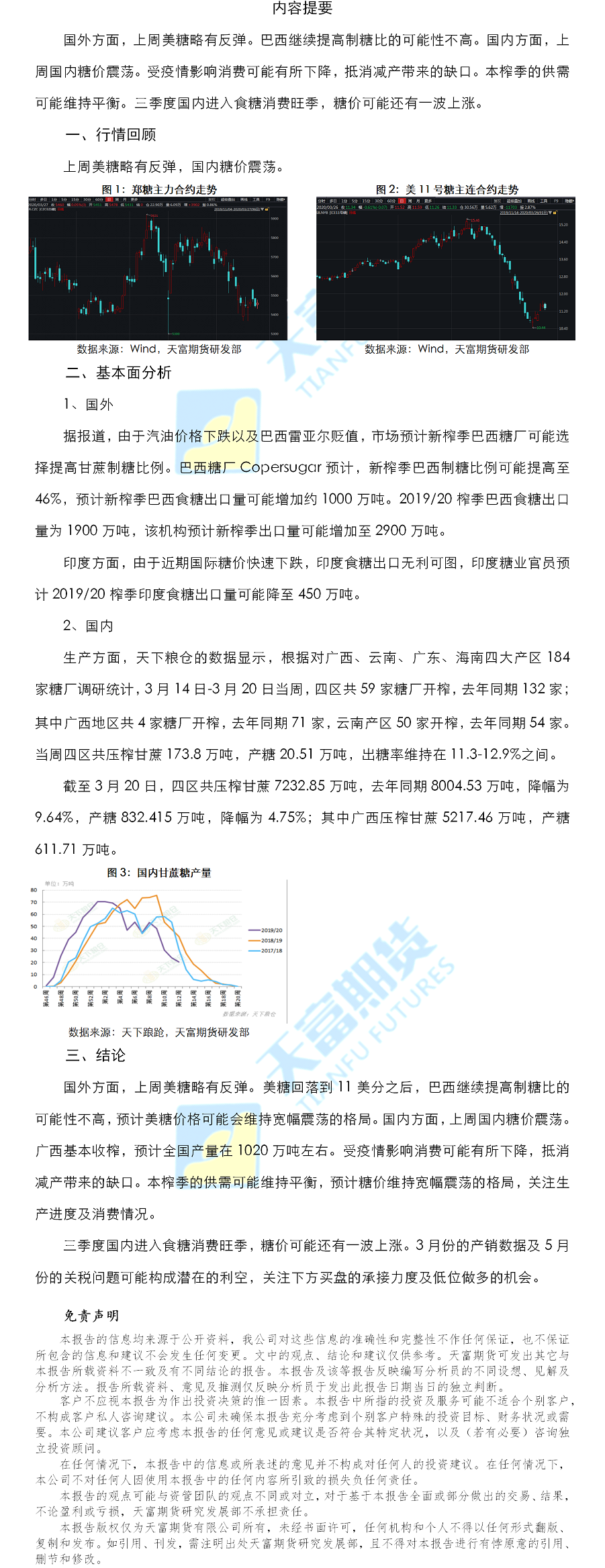 白糖周报.png