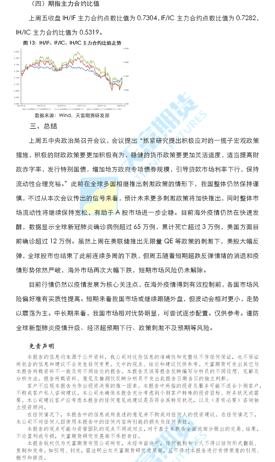 股指周报2.png