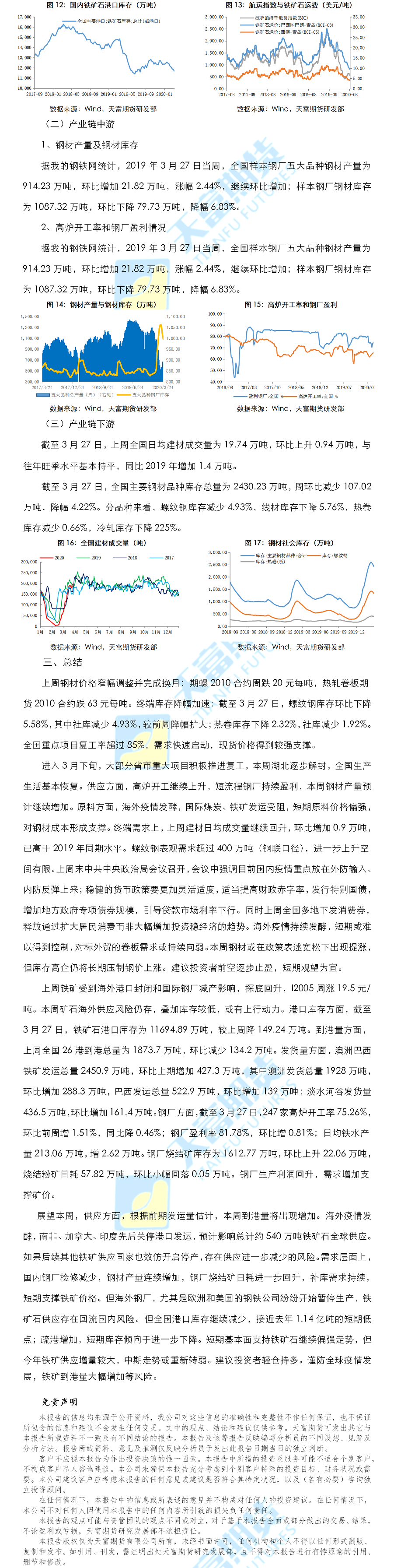 螺纹铁矿周报2.png