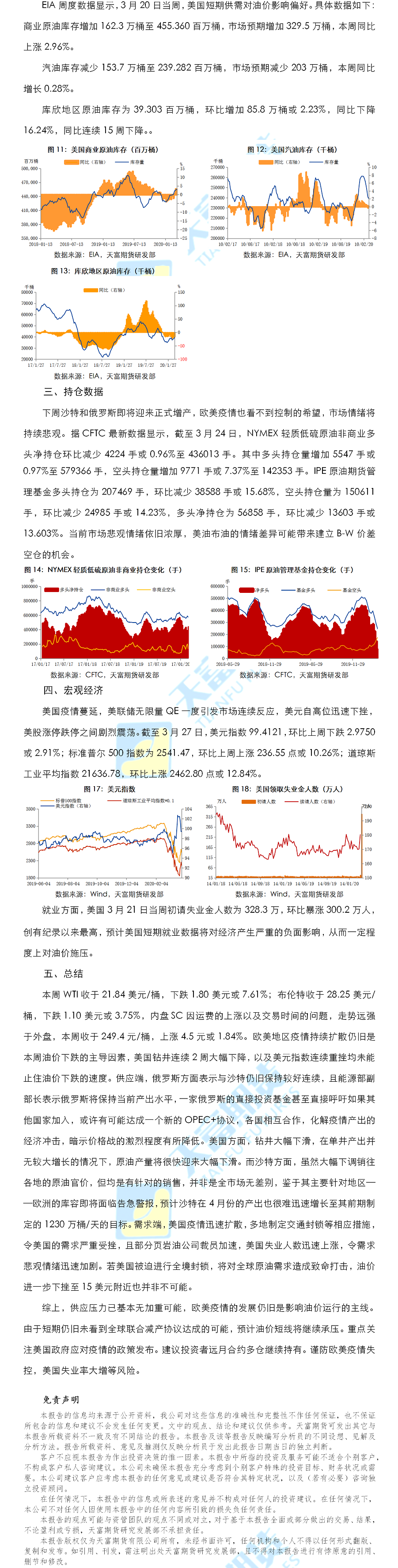 原油周报2.png