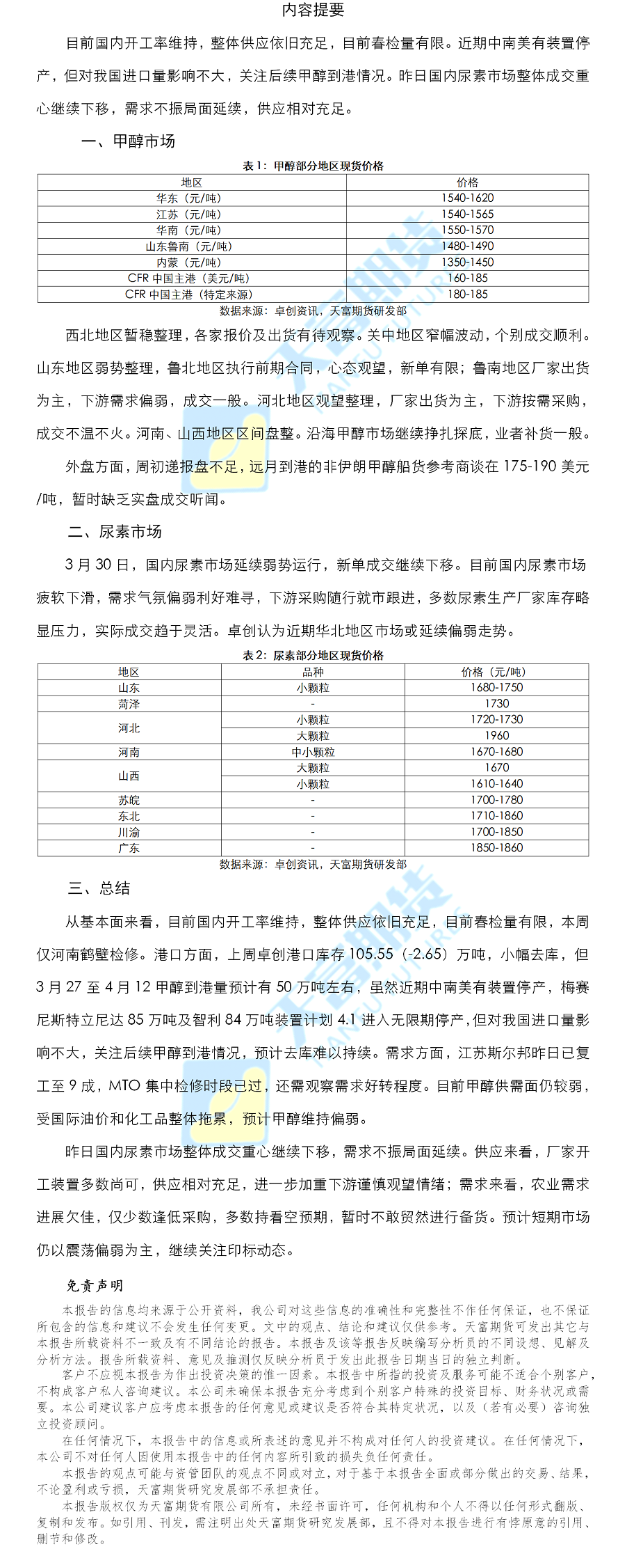 甲醇尿素日报.png