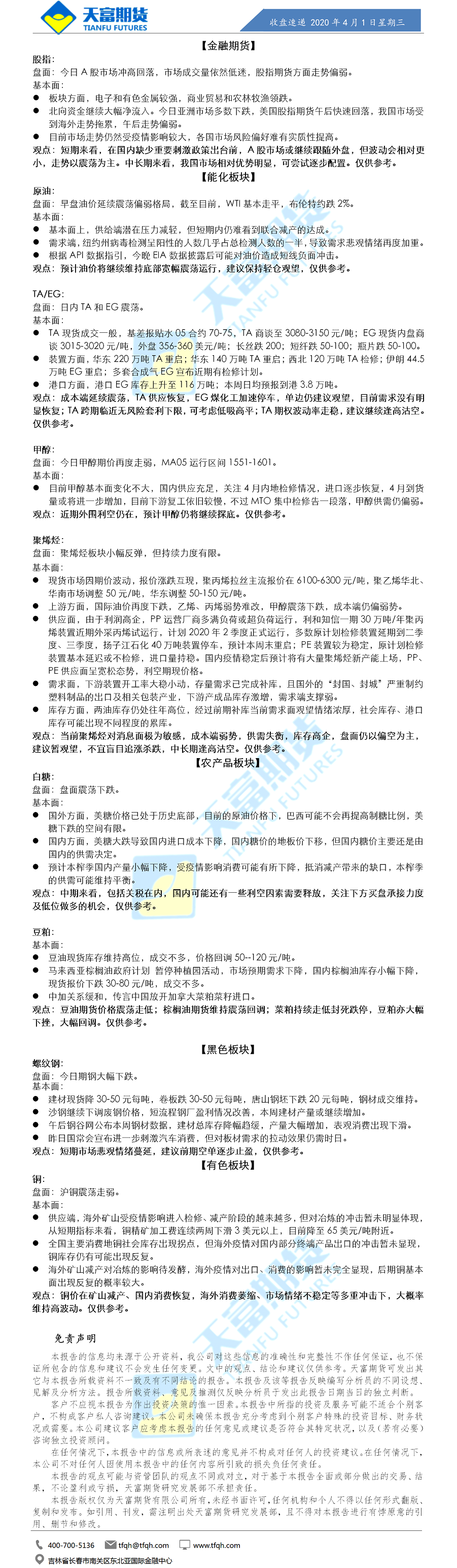 收盘速递.png
