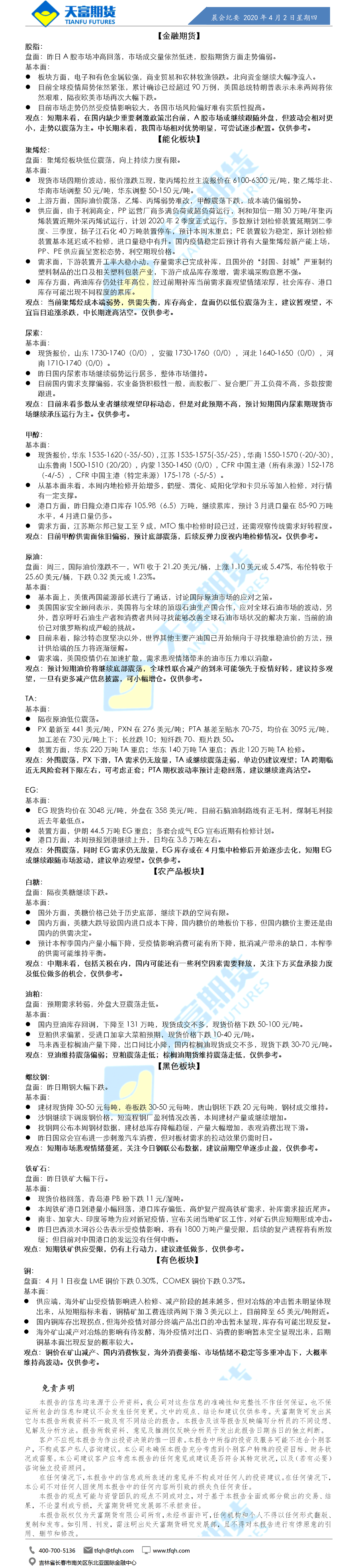晨会纪要.png