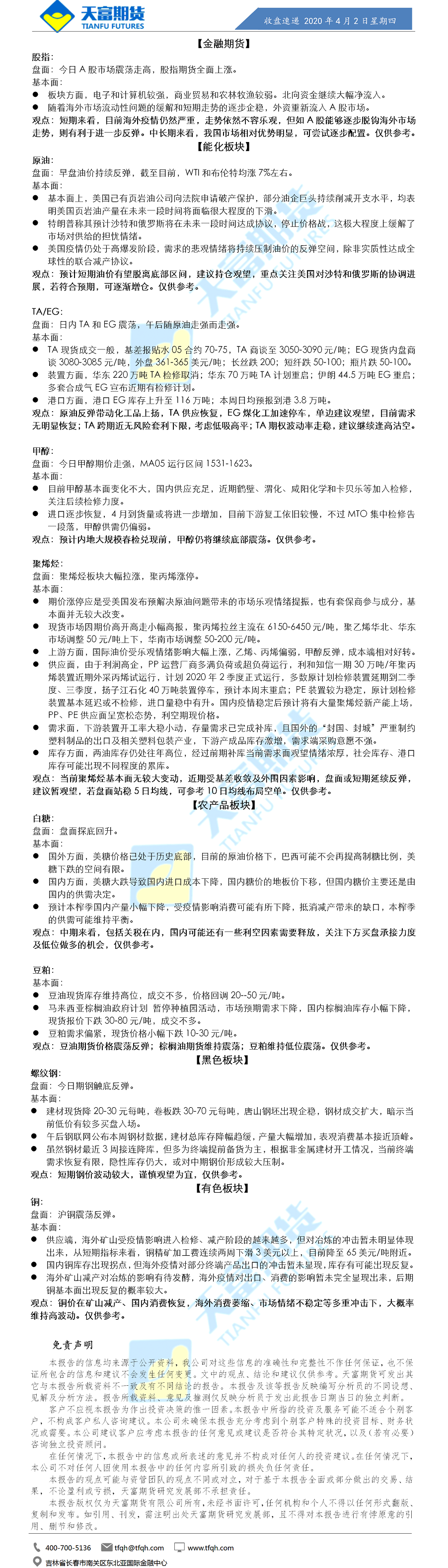 收盘速递.png