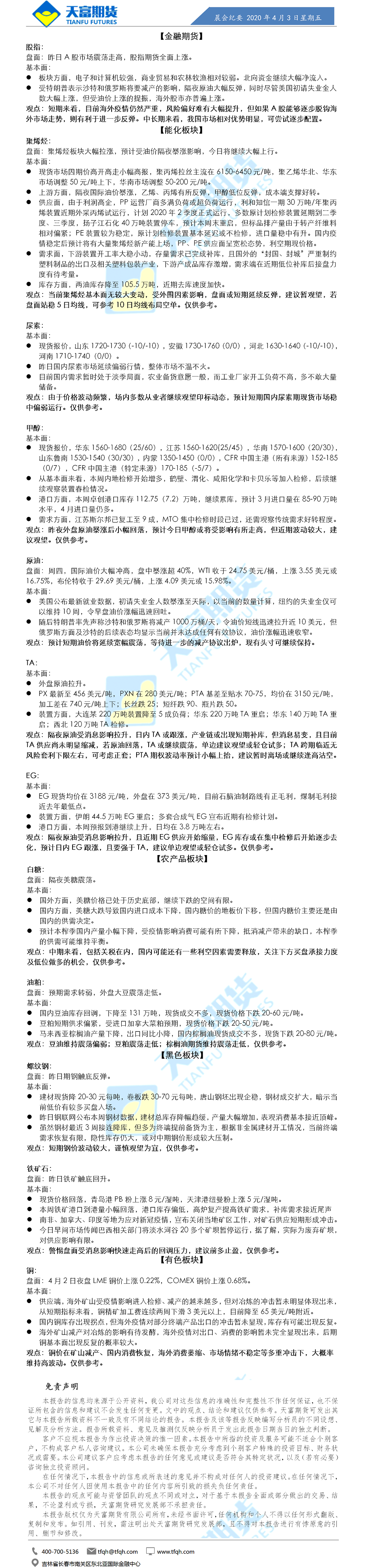 晨会纪要.png