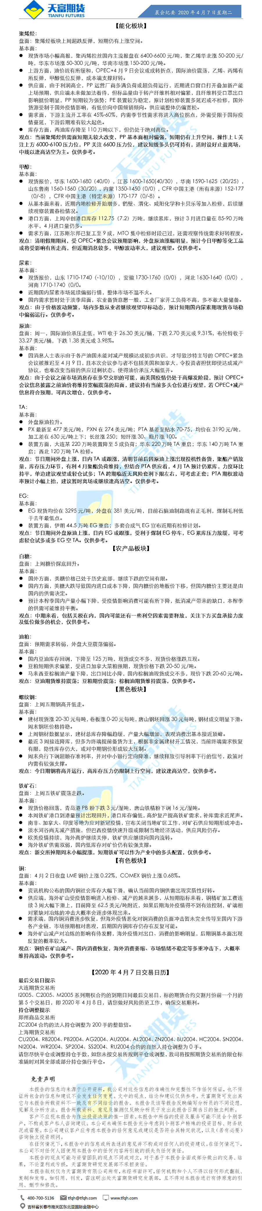 晨会纪要.png