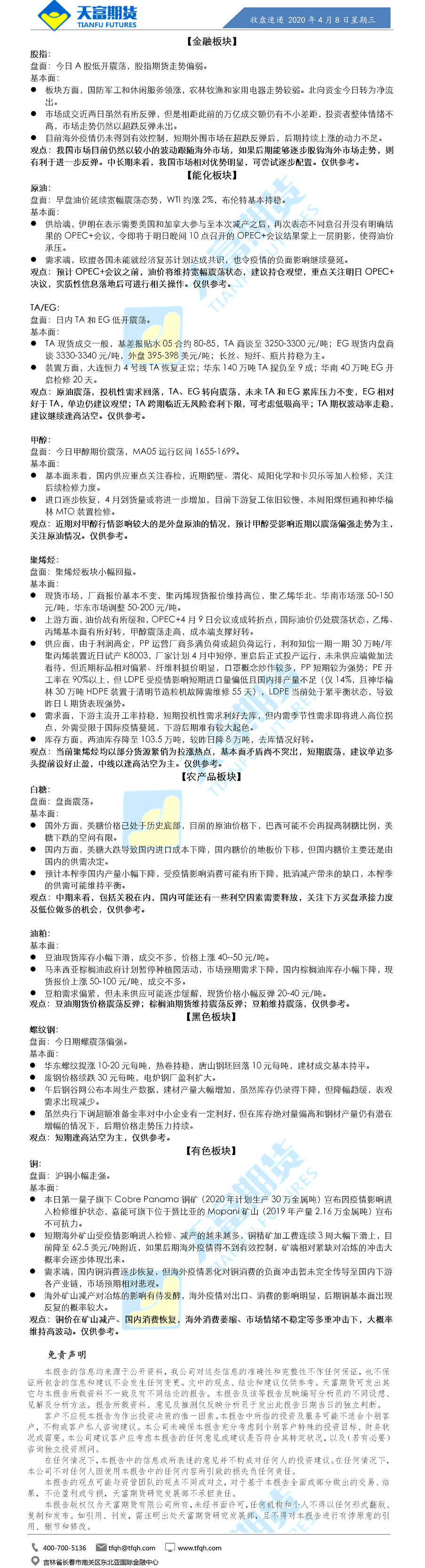 收盘速递.png