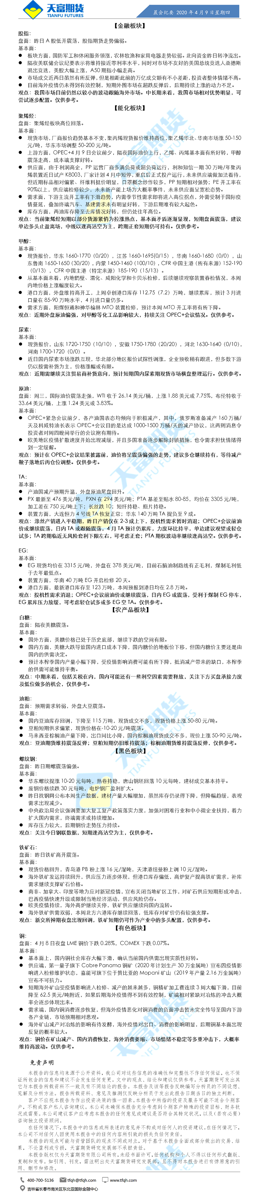 晨会纪要.png