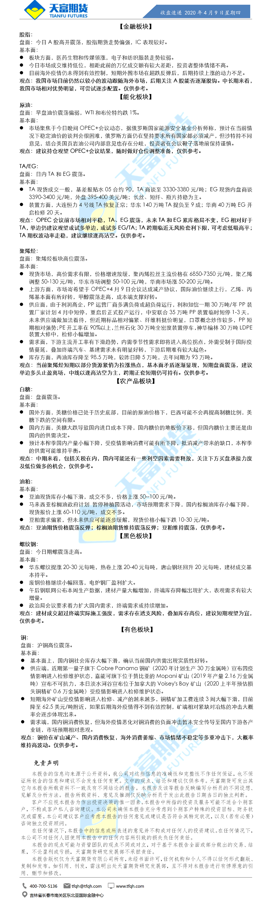 收盘速递.png