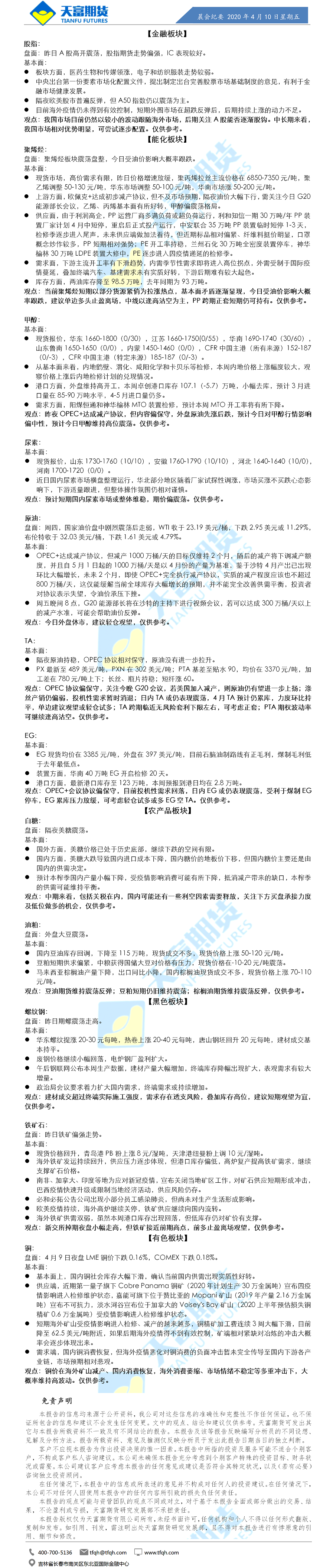 晨会纪要.png
