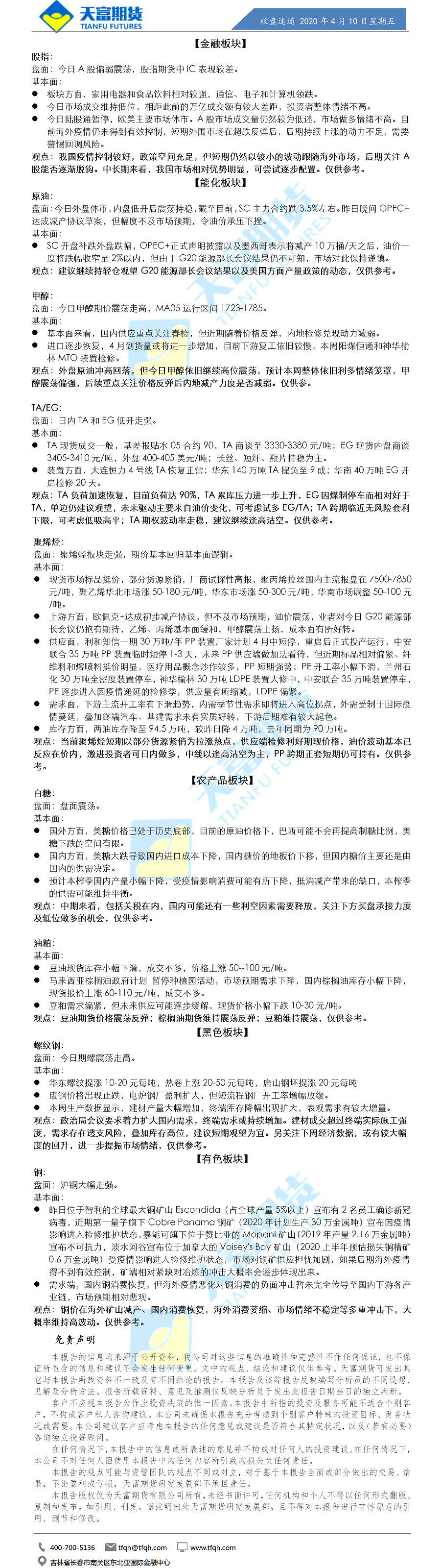 收盘速递.png