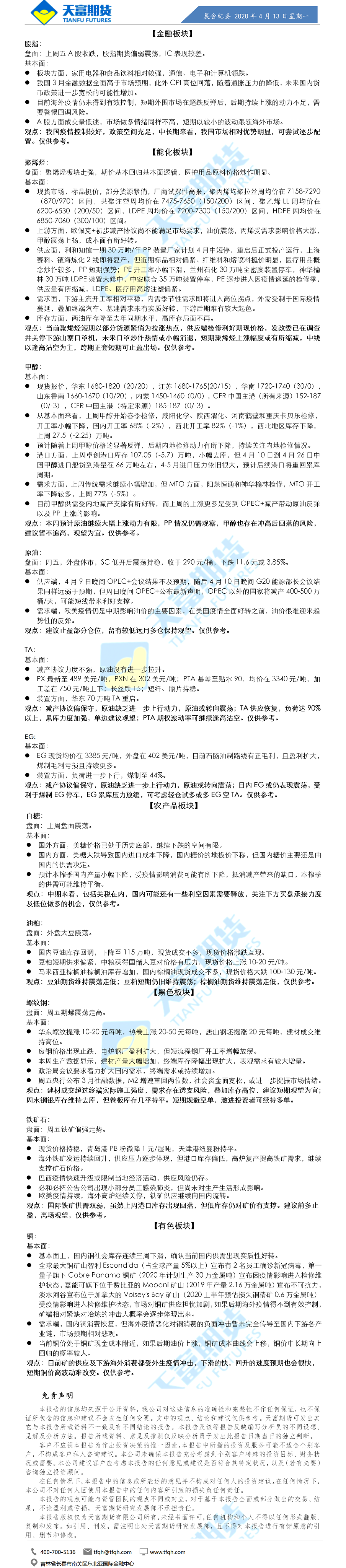 晨会纪要.png