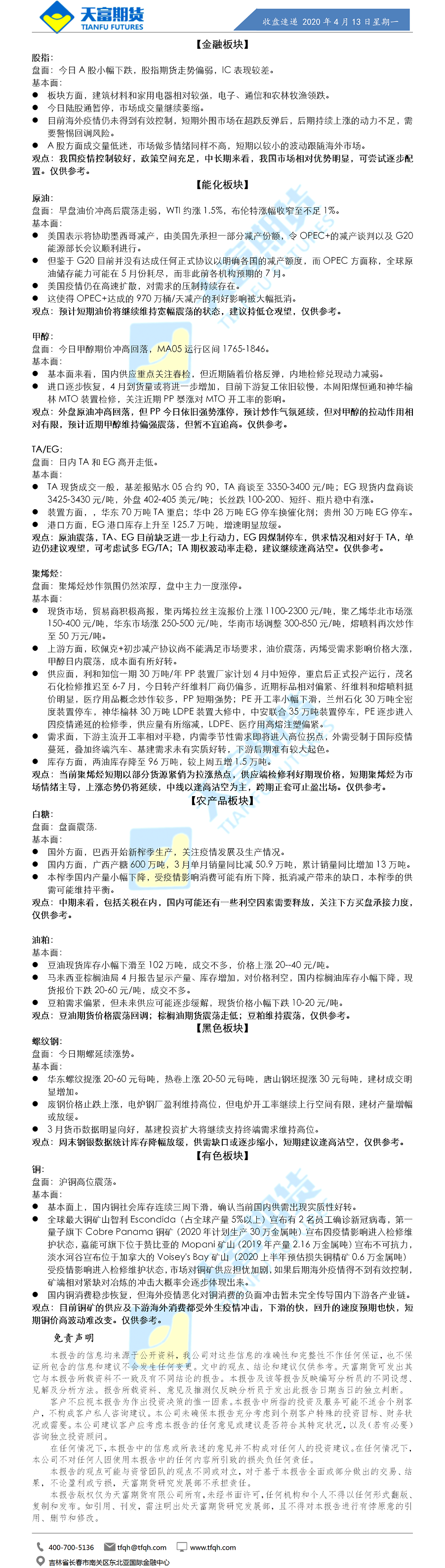 收盘速递.png