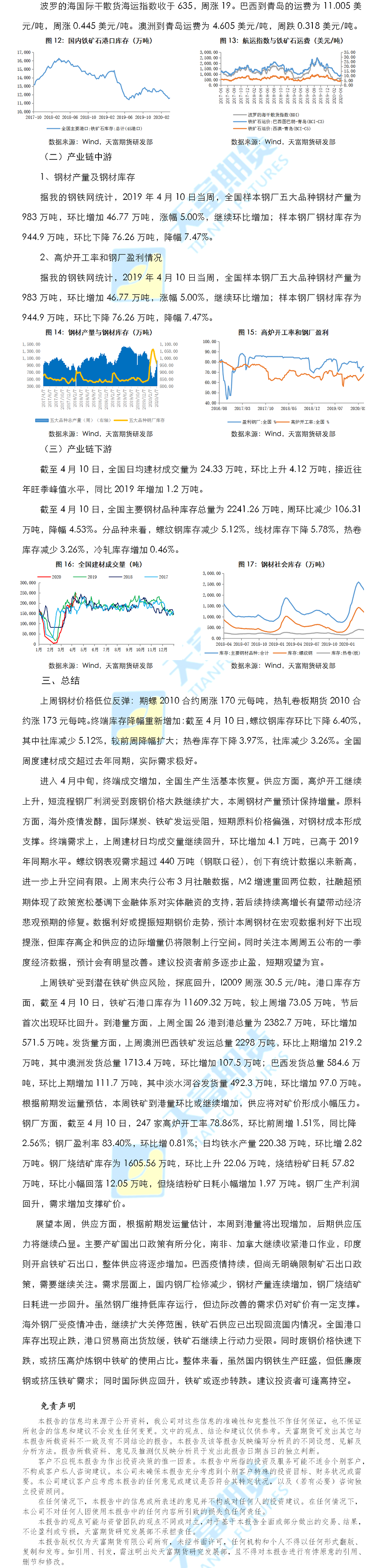 铁矿螺纹周报2.png