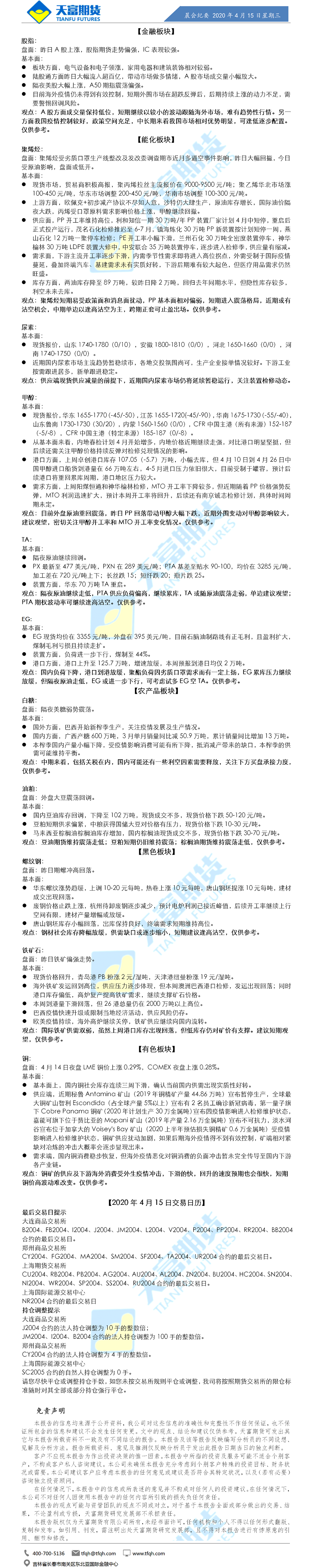 晨会纪要.png