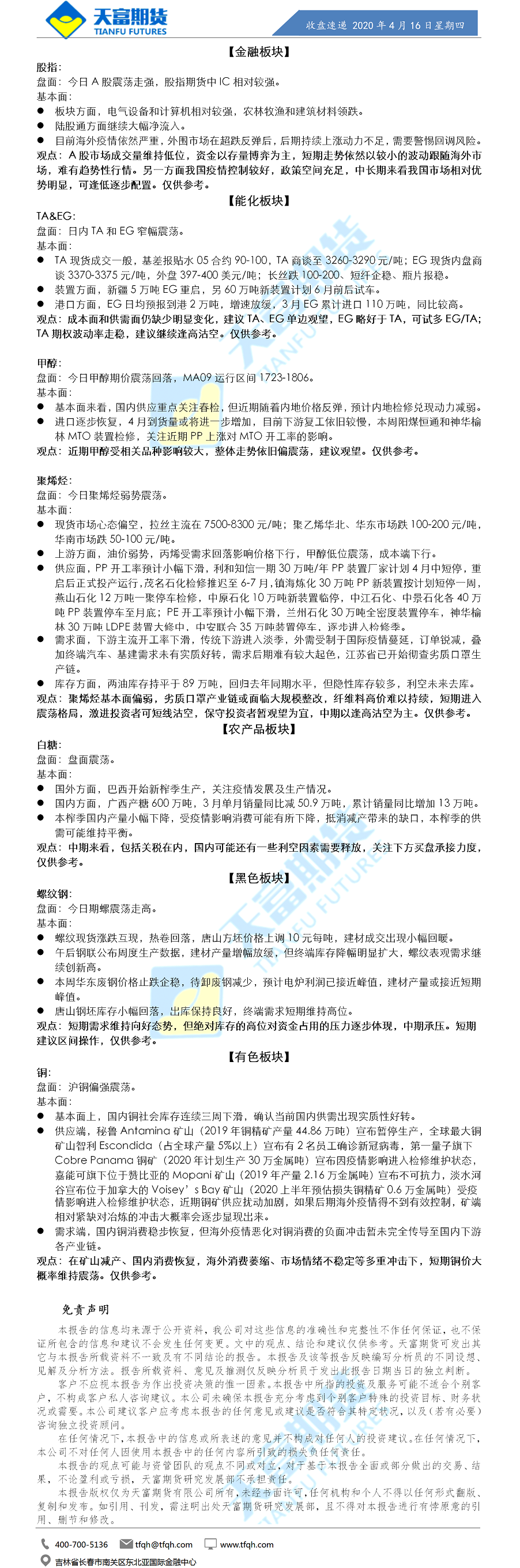收盘速递.png