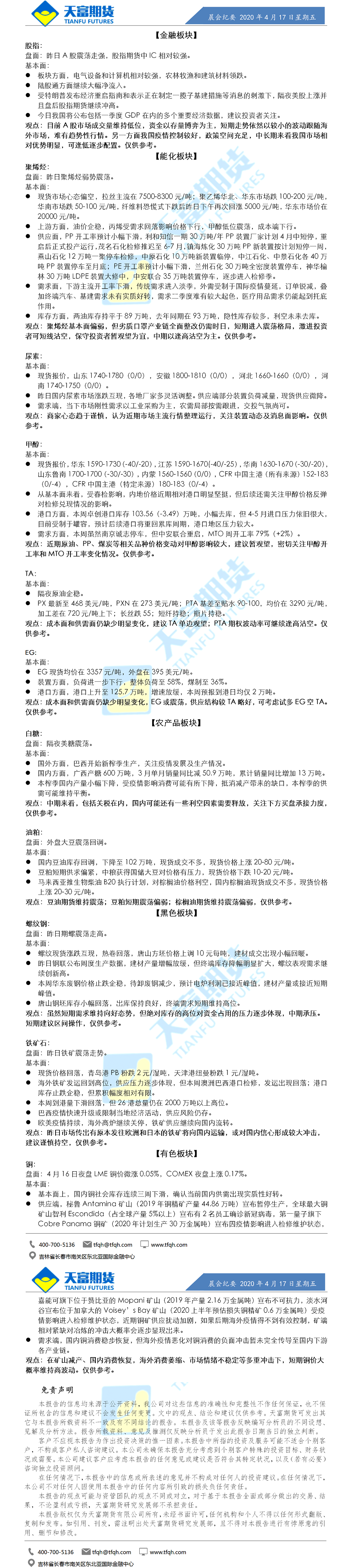 晨会纪要.png