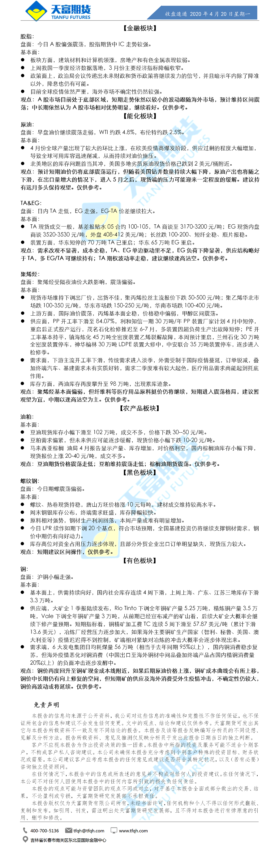收盘速递.png