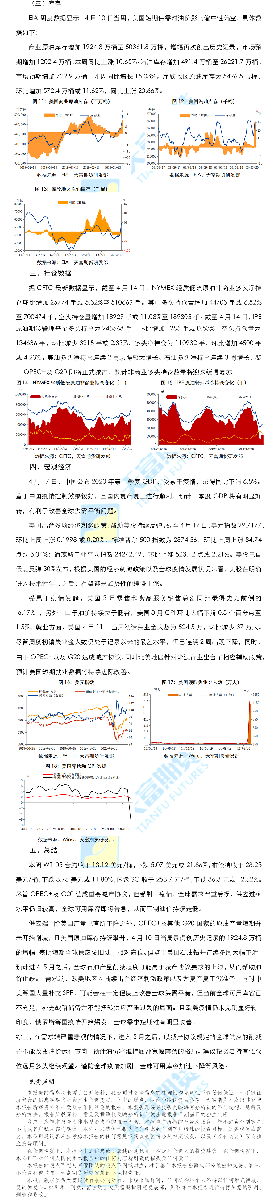 原油周报2.png