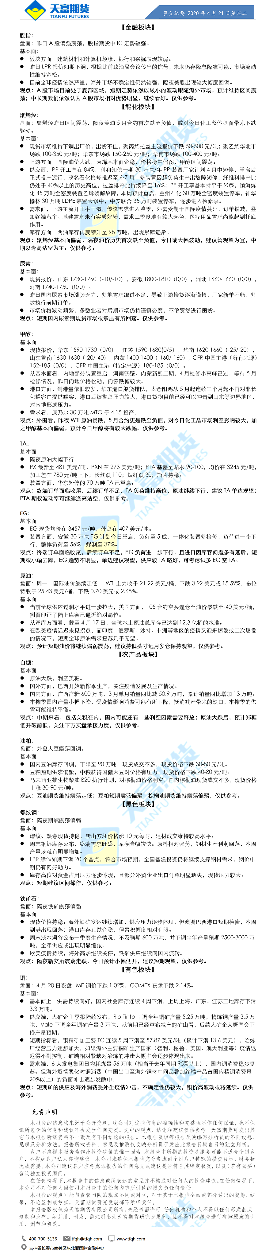 晨会纪要.png