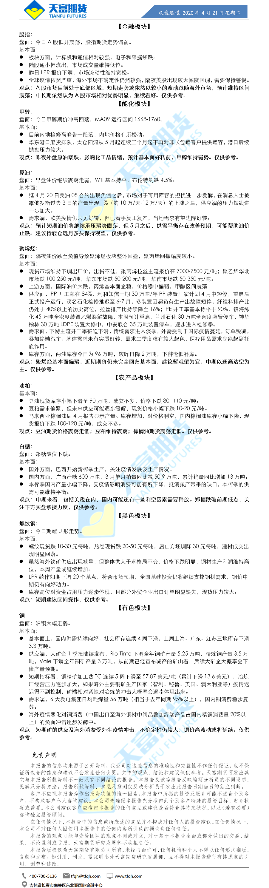 收盘速递.png