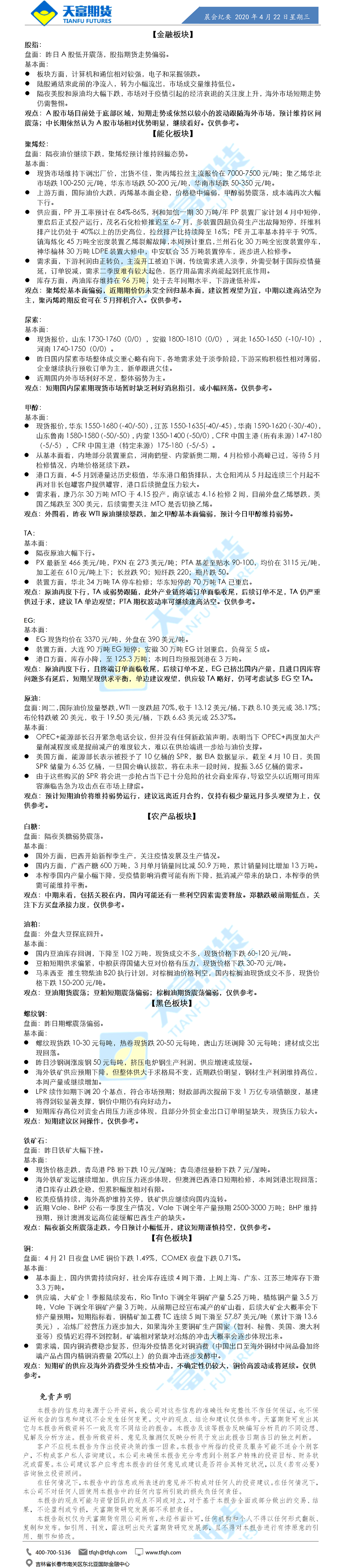 晨会纪要.png