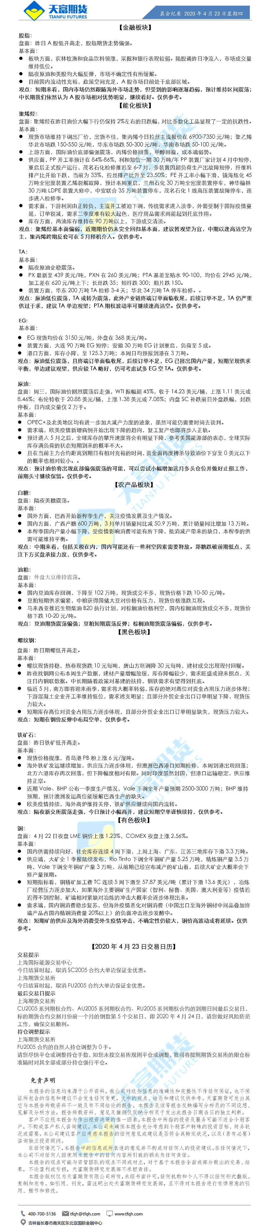 晨会纪要.png
