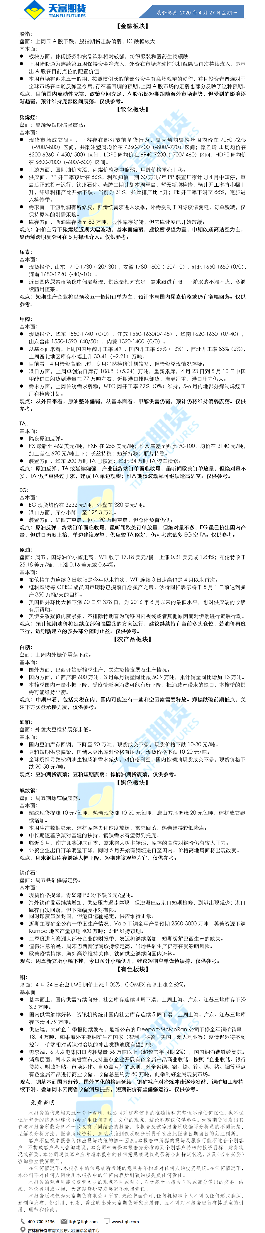 晨会纪要.png