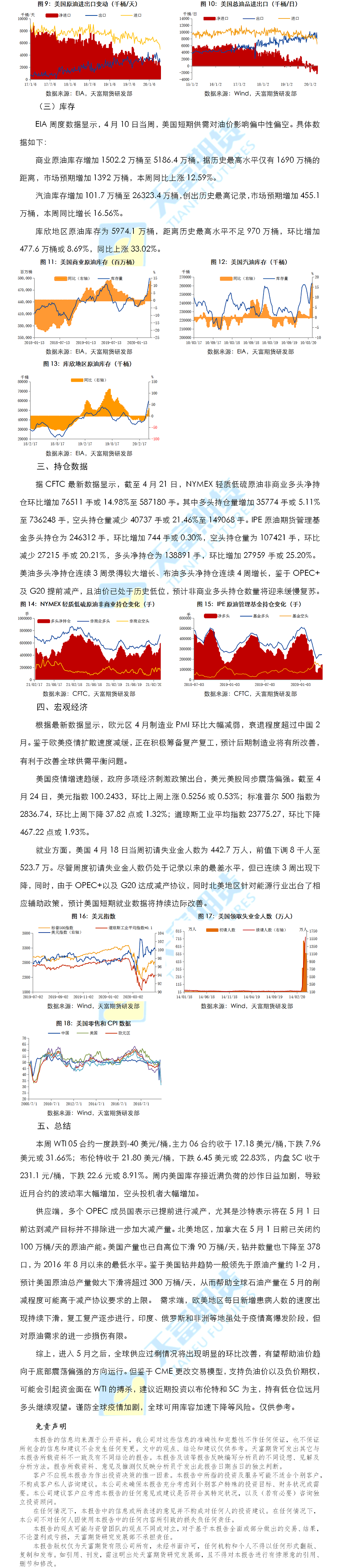 原油周报2.png
