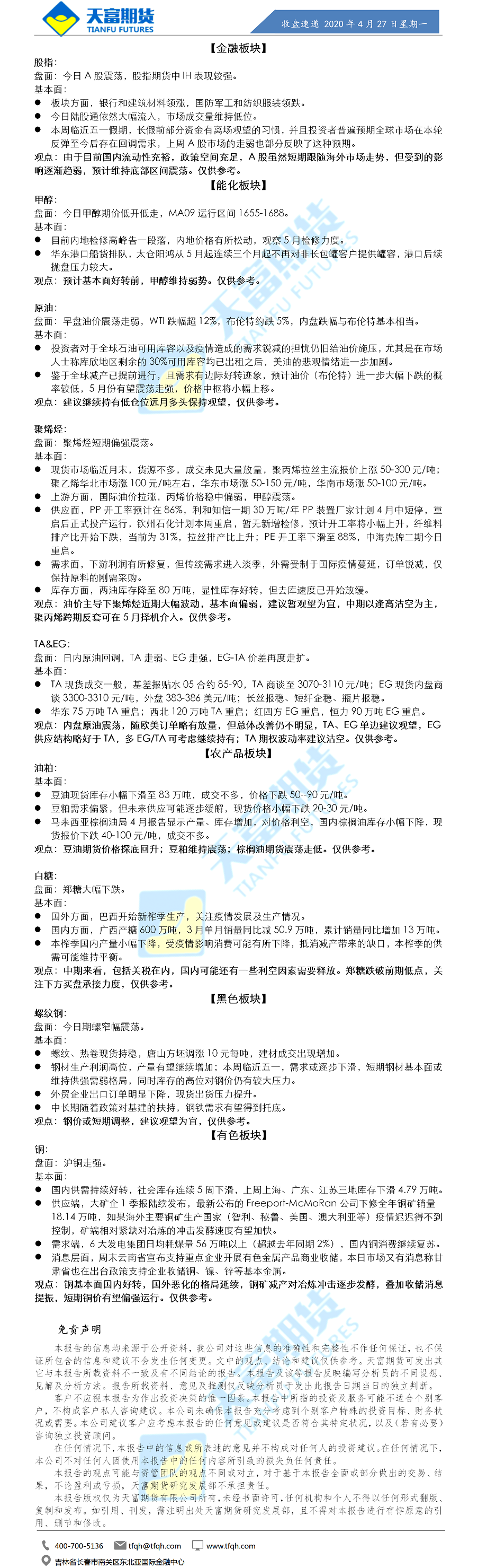 收盘速递.png
