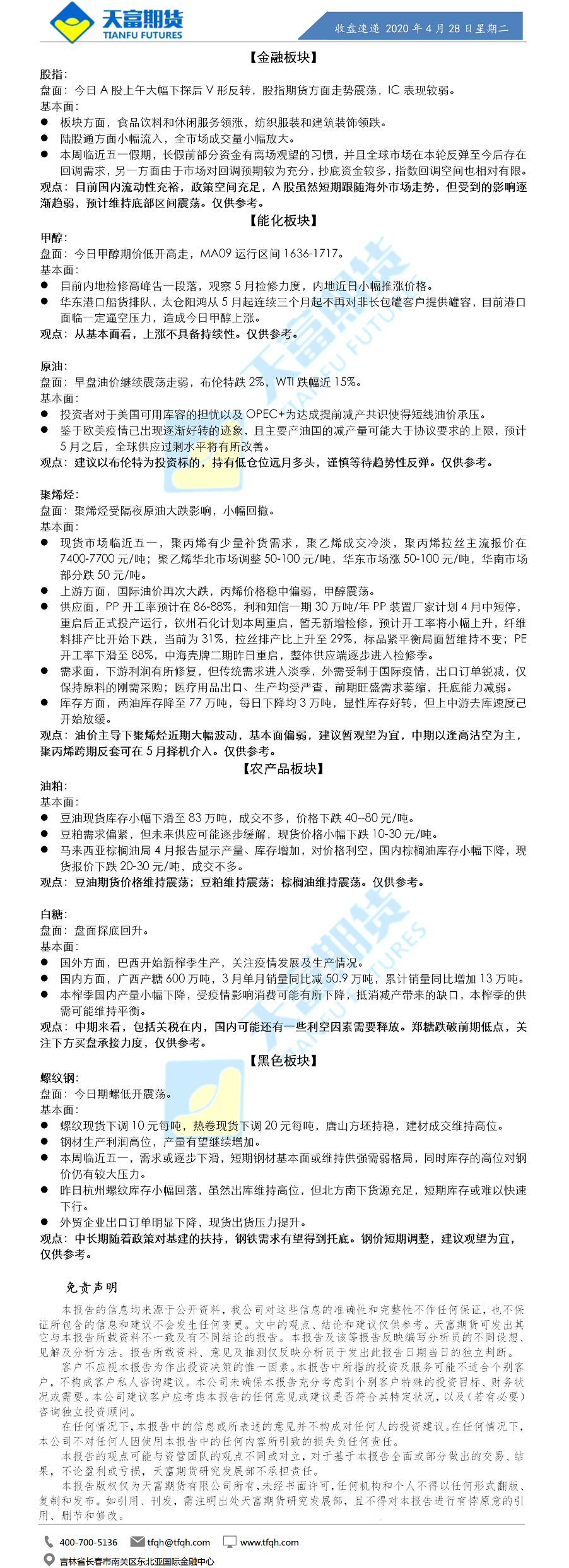收盘速递.png