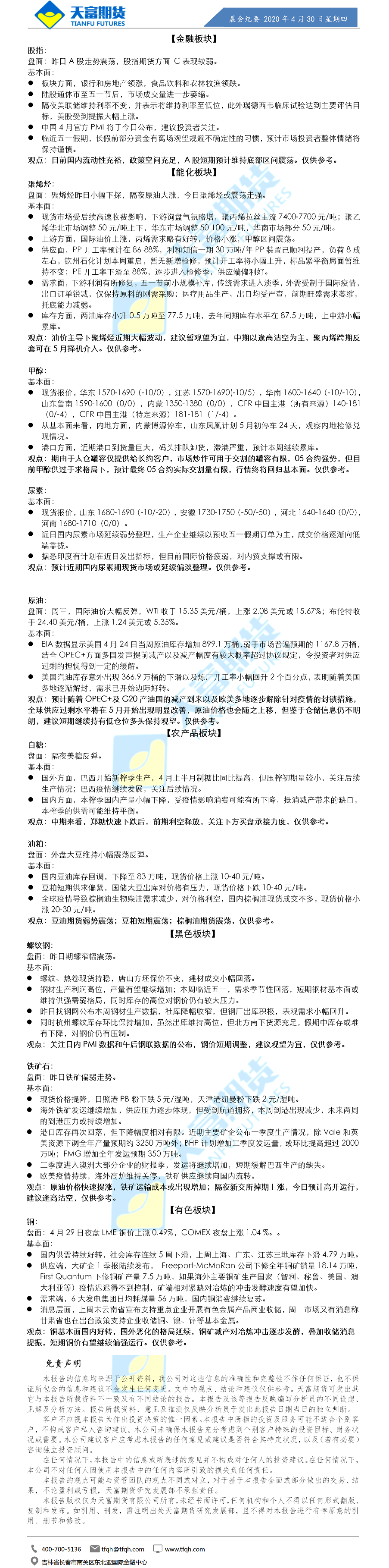 晨会纪要.png