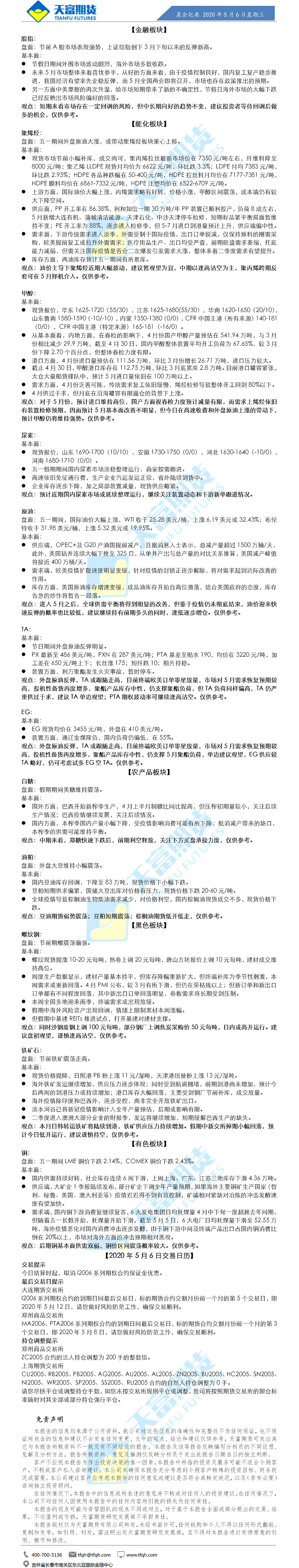 晨会纪要.png
