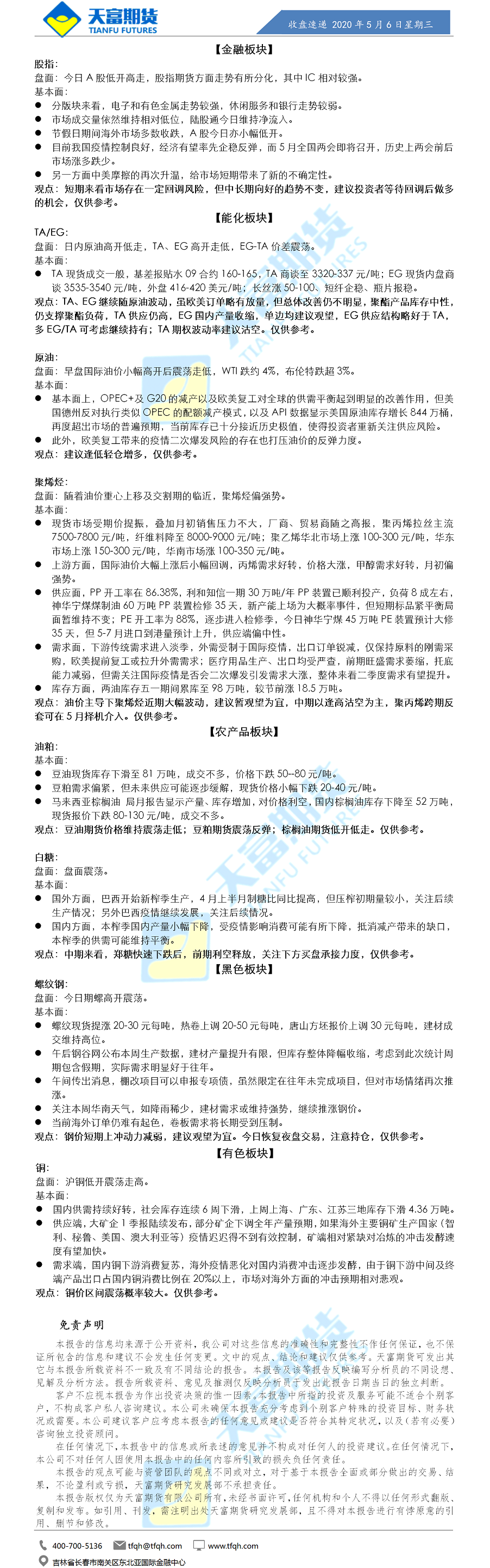 收盘速递.png